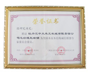 荣誉证书-全国九州·体育-（中国）官方屋九州·体育-（中国）官方结构诚信联盟委员会委员